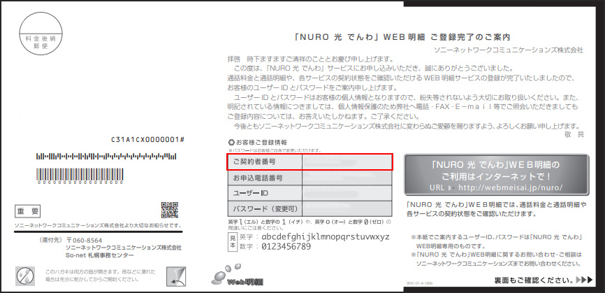 NURO 光 でんわの通話明細を確認したい - NURO 光 - よくあるご質問